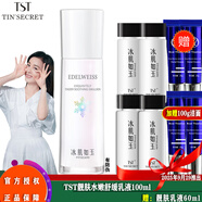 TST活酵母面膜乳冰肌如玉修護凍膜洗面奶保濕水身體乳系列/ 冰肌如玉靚膚水嫩舒緩乳液100ml