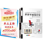 世界平面設計史（第二版）