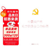 中國共產(chǎn)黨地方委員會工作條例(燙金版)
