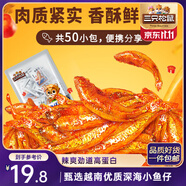 三只松鼠小魚仔香辣味350g/50包 魚干即食海鮮海味零食肉食休閑小吃無污染