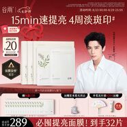 谷雨新一代奶皮面膜5片/盒*3 美白提亮修護補水保濕七夕情人節禮物