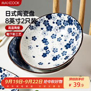 美廚（maxcook）菜盤(pán)餐盤(pán)陶瓷餐具 8英寸2只裝日式深盤(pán)碟子 西餐盤(pán)餃子盤(pán)MCTC1758