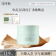 佰草集【白茶玲瓏】保濕唯潤霜50g ( 乳液面霜提亮膚色水潤 平衡控油)