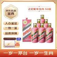 茅臺生肖 乙巳蛇年 醬香型白酒 53度 500ml*6 整箱裝【名酒鑒真】