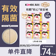 高潔絲【有效隔菌】軟心夜安褲XL號32條120-170斤褲型衛生巾安睡褲自營(yíng)