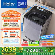 海爾（Haier）波輪洗衣機(jī)全自動(dòng)10KG云溪雙動(dòng)力精華洗ES100B56Plus6 京東自營(yíng)家電國(guó)家補(bǔ)貼一級(jí)能效平嵌后置觸控