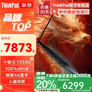 ThinkPad S2 13.3英寸酷睿高性能輕薄本商務(wù)辦公大學(xué)生便攜設(shè)計師圖形建模手提聯(lián)想筆記本電腦ibm 定制丨i5-1335U丨16GB丨512G IPS高清屏 銳鉅Xe顯卡 人臉識別