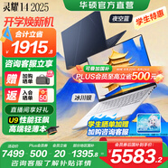 華碩靈耀14 2025【國家補貼20%】高顏值超輕薄AI筆記本電腦 U9-285H 32G 1T 冰川銀 2.8K 120Hz OLED屏 預裝Office