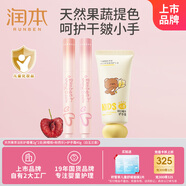 潤本（RUNBEN）兒童淡彩口紅潤唇膏2g*2(粉芭樂+鮮櫻桃)+兒童護(hù)手霜40g白玉蘭香