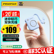 品勝【3C認(rèn)證】充電寶自帶線(xiàn)22.5W快充小巧便攜10000毫安可上飛機(jī)移動(dòng)電源適用蘋(píng)果17promax華為小米藍(lán)