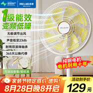 美菱（MeiLing）電風(fēng)扇/落地扇/平面扇家用搖頭直流變頻電扇一級(jí)能效/純銅電機(jī)多葉大風(fēng)量臺(tái)立地三用MPF-DL17456