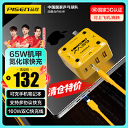 品勝3C認證機甲氮化鎵充電器65W套裝多口快充插頭適用蘋(píng)果16/15手機PD45W聯(lián)想華為小米筆記本100W線(xiàn)
