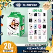富士（FUJIFILM）instax迷你拍立得相機專(zhuān)用3寸拍立得相紙適用mini7+/7c/7s/11/40/90/99/evo/12/41/25/70等型號 20張白邊相紙