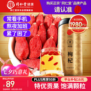 同仁堂品牌 北京同仁堂 特優(yōu)級紅枸杞子500克寧夏中寧免洗枸杞子養生茶