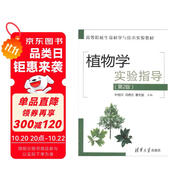 高等院校生命科學與技術實驗教材：植物學實驗指導（第2版）