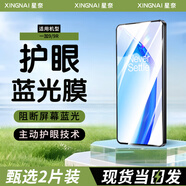 星奈【護眼2片裝】適用OPPO防藍光鋼化膜抵御屏幕光波輻射抗藍光防爆手機保護膜  一加9/9R 護眼抗藍光|2片裝