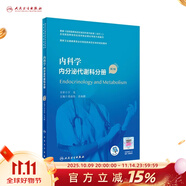 【科目任選】臨床病理學(xué) 第二版規(guī)培全國住院醫(yī)師規(guī)范化培訓(xùn)教材理論結(jié)業(yè)考試pdf內(nèi)科學(xué)超聲醫(yī)學(xué)骨科學(xué)腫瘤放射治療學(xué)醫(yī)學(xué)遺傳學(xué)急診醫(yī)學(xué)書籍 內(nèi)科學(xué) 內(nèi)分泌代謝科分冊（第2版）