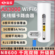 拓實(shí)5G路由器千兆雙頻WIFI6信號放大器移動(dòng)無(wú)線(xiàn)家用路由器穿墻王SIM插卡CPE全網(wǎng)通AX3000插卡路由器 海外版-NR600  5G雙模丨語(yǔ)音電池款 可插卡 全網(wǎng)通