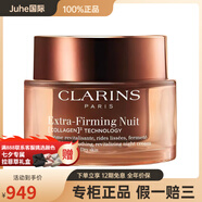 嬌韻詩(shī)（CLARINS）滋潤緊致晚霜保濕50ml 50ml