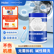 纖見(jiàn)波輪洗衣機清潔劑除垢劑300g瓶 除垢除菌 不傷機槽 海爾洗衣機