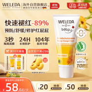 維蕾德（WELEDA）護臀膏嬰兒屁屁樂膏金盞花護臀膏新生兒寶寶護臀霜75ml