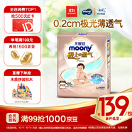 MOONY尤妮佳極上系列極光薄紙尿褲NB86片(1-5kg)尿不濕超薄散熱