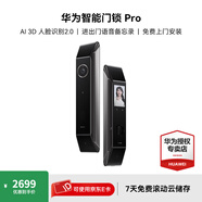 華為智能門(mén)鎖Pro AI.3D人臉識別 AI指紋鎖 電子鎖 華為官方免費送裝拆舊【順豐快遞|當日秒發(fā)】 星際黑 【三年質(zhì)保+免費上門(mén)安裝】