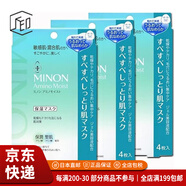 MINON【JD物流 日本直郵】minon蜜濃 氨基酸面膜 敏感肌膚可用滋潤(rùn)保濕 滋潤(rùn)面膜22mL×4片*3盒 敏感肌膚
