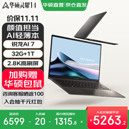 華碩靈耀14 銳龍版【國(guó)家補(bǔ)貼20%】AMD處理器 14英寸2.8K 120Hz高刷AI超輕薄長(zhǎng)續(xù)航商務(wù)AI電腦 銳龍AI 7 H 350 32G 1T
