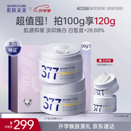 肌膚未來(lái)（SKYNFUTURE）377美白淡斑面霜50g*2祛斑暗沉提亮膚色面部保濕護膚品七夕禮物
