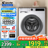 Leader海爾智家出品10公斤滾筒洗衣機(jī)全自動(dòng)直驅(qū)變頻洗烘一體機(jī)家用大容量除菌螨一級(jí)能效筒自潔以舊換新 【新款】直驅(qū)洗烘一體+線屑自清潔+蒸汽除菌