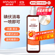 海氏海諾艾暖 碘伏噴霧100ml 碘伏消毒液家用傷口殺菌皮膚外用新生嬰兒臍帶消毒護理