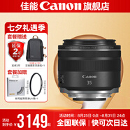 佳能rf351.8 定焦鏡頭 全畫幅廣角微距 微單鏡頭 寫真 人像 適用EOS R5 R6 RP RF35 F1.8 STM 旅拍套餐三【耐司高清UV+定制精選濾鏡包】