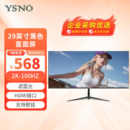 YSNO 34英寸帶魚屏顯示器 高清辦公炒股電影顯示屏  筆記本外接副屏幕 29英寸-2K-100hz直面黑色