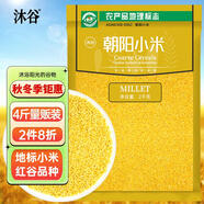 沐谷 朝陽(yáng)地標(biāo)紅谷小米4斤（朝陽(yáng)新米黃小米小米粥東北雜糧地理標(biāo)志）