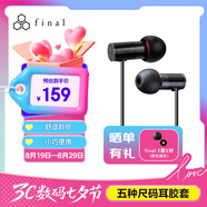 FINAL E1000 便攜入耳式耳機 無損音樂耳機耳塞 潮流耳機 黑色