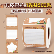 金谷卡皮巴拉貼紙兒童玩具手帳貼畫(huà)獎勵手機裝飾小圖案貼貼紙手賬卡通不干膠封口貼小學(xué)生可愛(ài)卷卷貼高 【升級粘性】卡皮巴拉便簽紙_A款_1卷裝(共500
