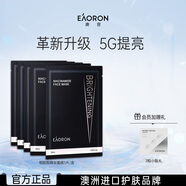 EAORON澳容煙酰胺精華面膜5片裝士補(bǔ)水保濕舒緩修護(hù)修紅女生生日禮物