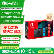 Nintendo Switch【國家補(bǔ)貼15%】任天堂日版續(xù)航增強(qiáng)版紅藍(lán)手柄游戲主機(jī) 便攜游戲掌機(jī)休閑家庭聚會