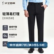 才子（TRIES）男裝商務(wù)西褲春夏新款純色長(zhǎng)褲垂順易打理透氣男褲 黑色 50241E0220 32 82cm