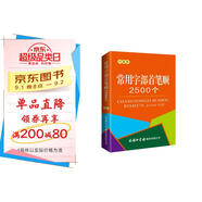 常用字部首筆順2500個（口袋本）
