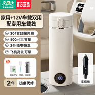 小米生態(tài)鏈同款便攜式燒水壺迷你旅行出差type-c充電寶燒開恒溫保溫燒水杯 0.5L [雙用-220V+車載12V]-304食