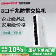 銳捷（Ruijie）8口千兆非網管防雷交換機 RG-YS08G 全線速轉發(fā)數據穩(wěn)定即插即用 家用企業(yè)宿舍監(jiān)控交換器分線器