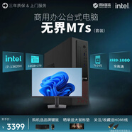 機械革命 無(wú)界M5s/M7s系列i5/i7商用辦公臺式電腦主機套裝23.8英寸顯示器套裝 i7-13620H/16G/1TB定制版 單主機+23.8英寸顯示器