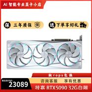華碩（ASUS）RTX5090顯卡 華碩TUF/ROG ASTRAL夜神/魔鷹/水雕/神龍/魔龍 技嘉 RTX5090 32G白雕OC 不開發(fā)票