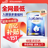 愛他美（Aptamil）澳洲愛他美金裝澳洲版DHA嬰幼兒配方牛奶粉新西蘭原裝進(jìn)口Aptamil 【新客首罐 立減6元】2段1罐