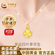 中國黃金（CHINA GOLD）黃金吊墜項(xiàng)鏈足金四葉草套鏈送女友老婆生日情人節(jié)禮物 足金吊墜+s925鏈+賀卡刻字+禮盒