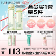 泊美鮮純珍萃深層保濕補(bǔ)水水乳(水150ml+乳120ml) 七夕情人節(jié)禮物
