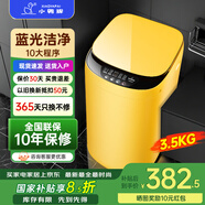 小鴨牌小黃鴨系列嬰兒洗衣機(jī)烘干一體迷你高溫煮洗全自動(dòng)洗衣機(jī)寶寶兒童專用小型兒童帶烘干 3.5KG云雀黃【藍(lán)光潔凈+10大程序】10年保修 【全自動(dòng)洗脫一體】