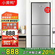小黃鴨 178升冰箱雙門 冷藏冷凍小型家用宿舍租房電冰箱小巧不占地 一級能效省電節(jié)能 218L【三室三溫，一級能效】銀色